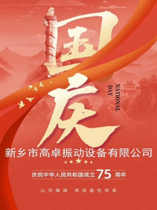 國慶    節日_副本_副本_副本_副本_副本