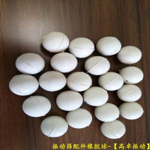 振動篩配件-振動篩橡膠球-振動篩請網球
