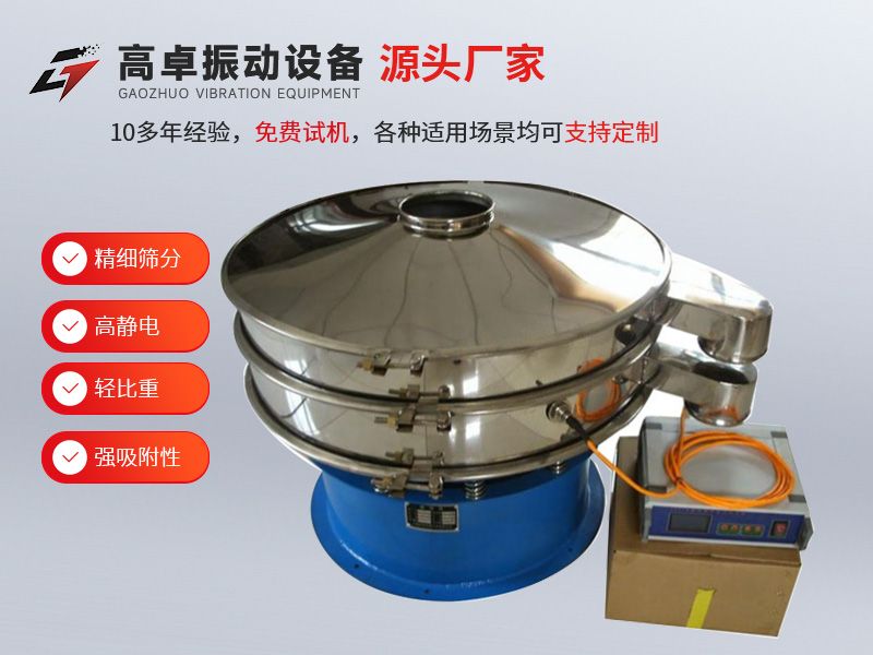 超聲波振動篩工作原理及選型指南：從精細篩分需求出發(fā)的設(shè)備解析