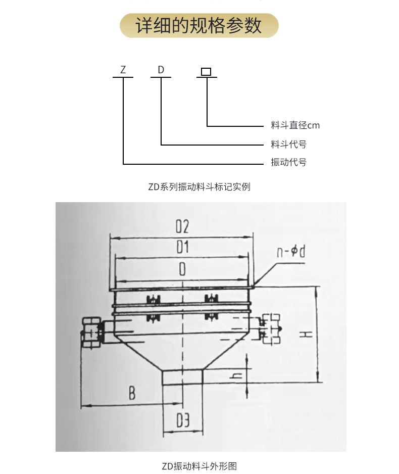 ZD系列振動料斗規格參數